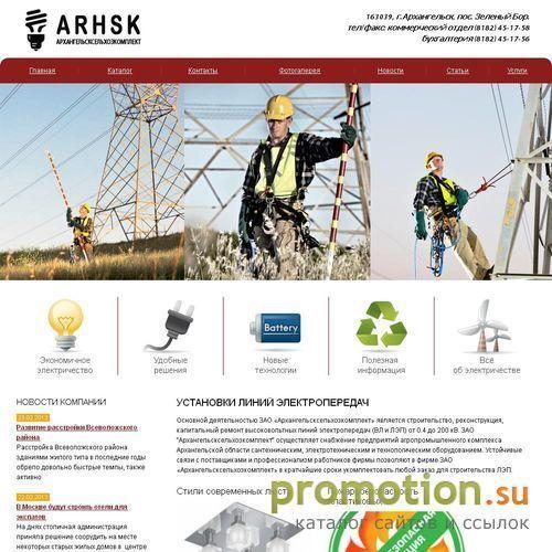 Архивное изображение: Сайт ЗАО Архангельсксельхозкомплект