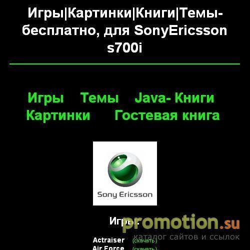 Архивное изображение: все для SonyEricsson