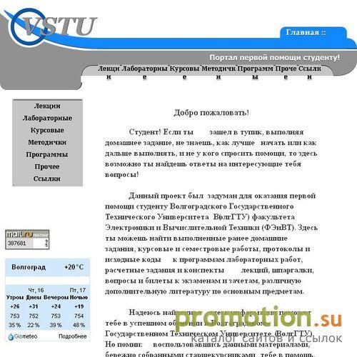 Архивное изображение: Портал первой помощи студенту ВолгГТУ