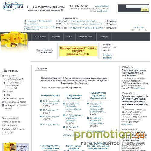 Архивное изображение: Интернет-магазин 1soft.ru