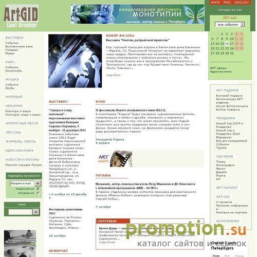 Архивное изображение: ARt-GID.ru - искусство и культура Санкт-Петербурга