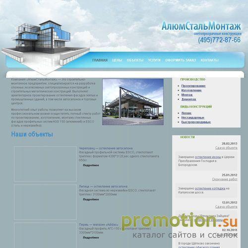 Архивное изображение: АлюмСтройМонтаж - алюминиевые конструкции