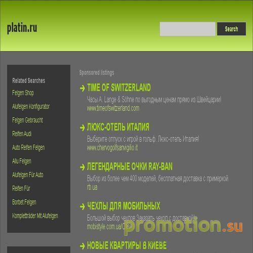 Архивное изображение: Platin.ru