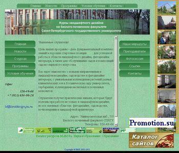 Архивное изображение: Курсы ландшафтного дизайна