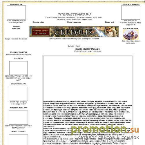 Архивное изображение: Сайт о стратегических играх