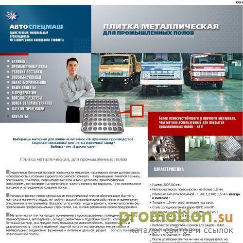 Архивное изображение: Плитка металлическая напольная