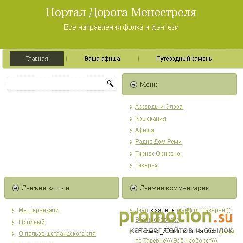 Архивное изображение: Портал о фолк музыке, фольклоре, фэнтези