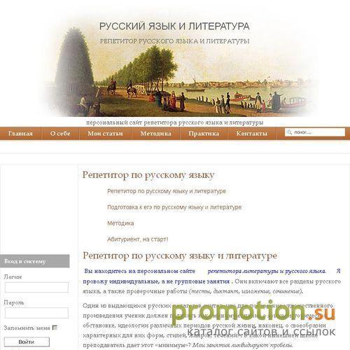 Архивное изображение: Репетитор русского языка и литературы