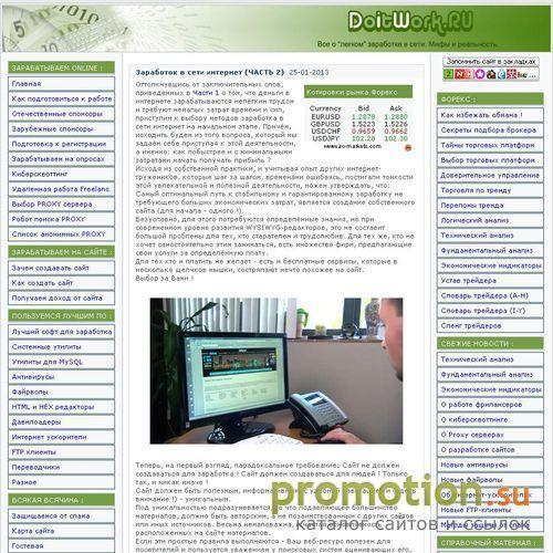 Архивное изображение: Удаленная работа заработок в Интернете.Форекс.Уста