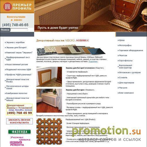 Архивное изображение: Экраны батарей,перфорированный ХДФ