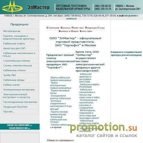 Архивное изображение: ООО "Элмастер"