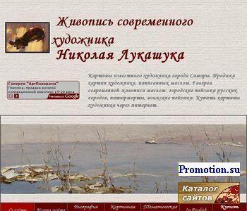 Архивное изображение: Живопись Николая Лукашука