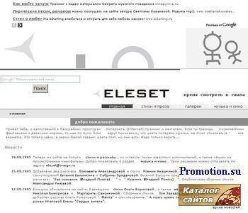 Архивное изображение: Eleset