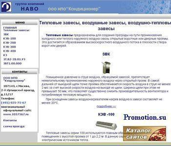 Архивное изображение: ООО НПО“Кондиционер”