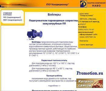 Архивное изображение: ООО НПО“Кондиционер”