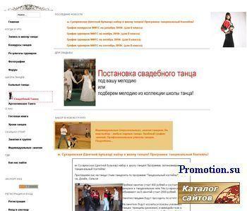 Архивное изображение: Школа танцев: бальные танцы