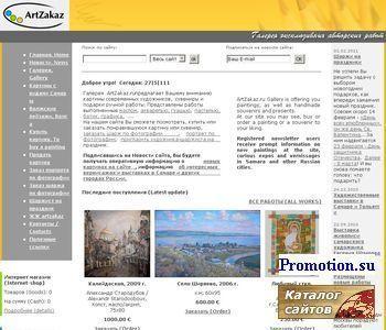 Архивное изображение: ArtZakaz.ru