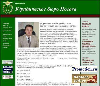 Архивное изображение: Юридическое бюро Носова - Санкт-Петербург