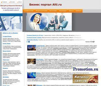 Архивное изображение: www.alti.ru - покупка и продажа готового бизнеса