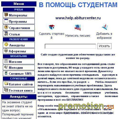 Архивное изображение: В помощь студентам!