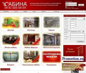 Архивное изображение: "Сабина"