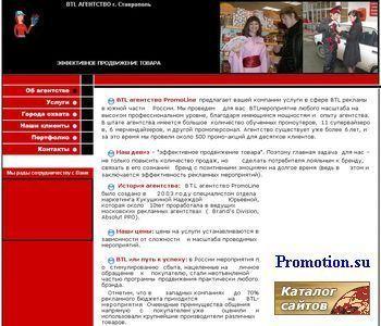 Архивное изображение: РЕКЛАМНОЕ АГЕНТСТВО "PROMOLINE" г. СТАВРОПОЛЬ