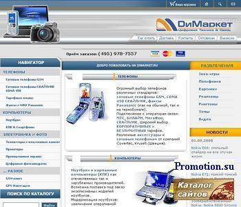 Архивное изображение: Интернет-магазин Dimarket.ru