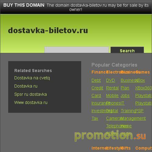 Архивное изображение: Доставка билетов