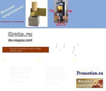 Архивное изображение: Grate.ru - Печи, камины