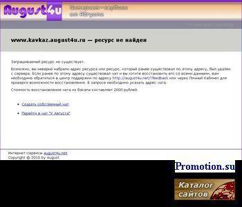 Архивное изображение: Чат Кавказа