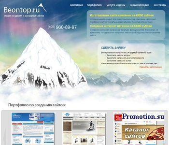 Архивное изображение: Cоздание сайта, раскрутка сайта - Beontop.ru