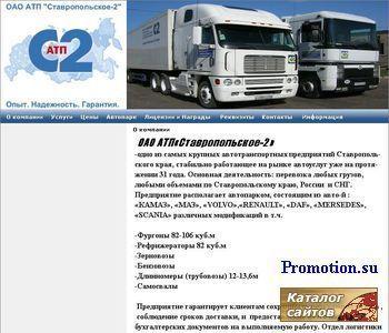 Архивное изображение: АТП "Ставропольское-2"