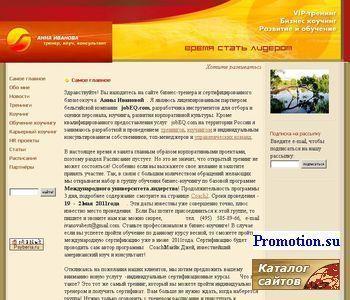 Архивное изображение: А-Тренинг Анны Ивановой