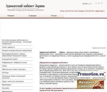 Архивное изображение: Адвокат, адвокатский кабинет Зорина
