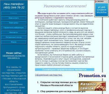 Архивное изображение: Юридические услуги – оформление наследства, и т.д