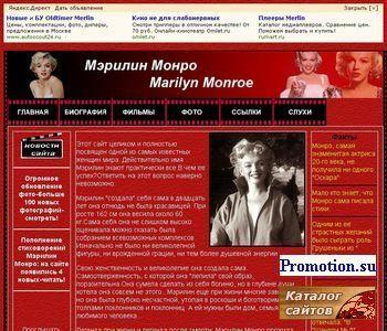 Архивное изображение: Мэрилин Монро