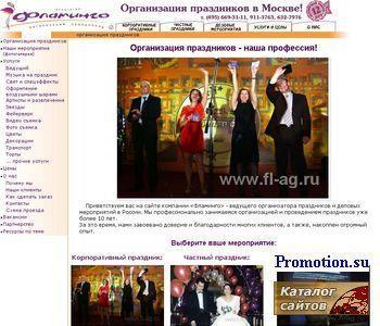Архивное изображение: Организация праздников, Фламинго
