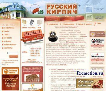 Архивное изображение: компания "Русский Кирпич"