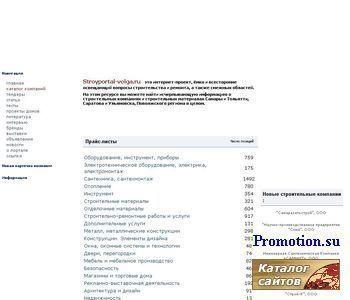 Архивное изображение: Поволжский строительный портал Stroyportal-Volga.r