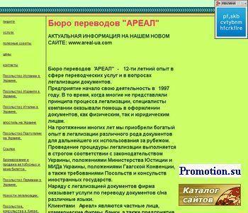 Архивное изображение: Бюро переводов «Ареал Украина»