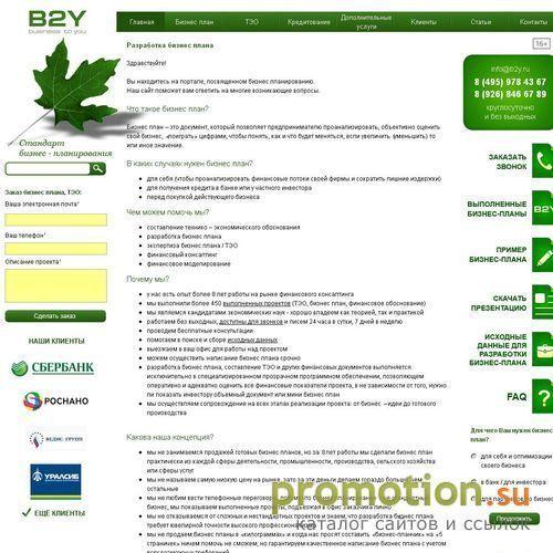 Архивное изображение: B2Y - Бизнес-планирование
