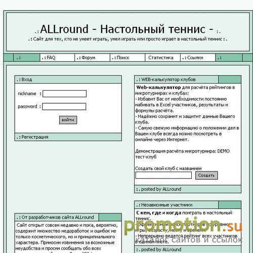 Архивное изображение: ALLround - Настольный теннис -