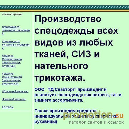 Архивное изображение: Производство спецодежды и СИЗ