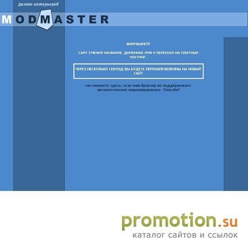 Архивное изображение: Modmaster. Авторский дизайн интерьеров