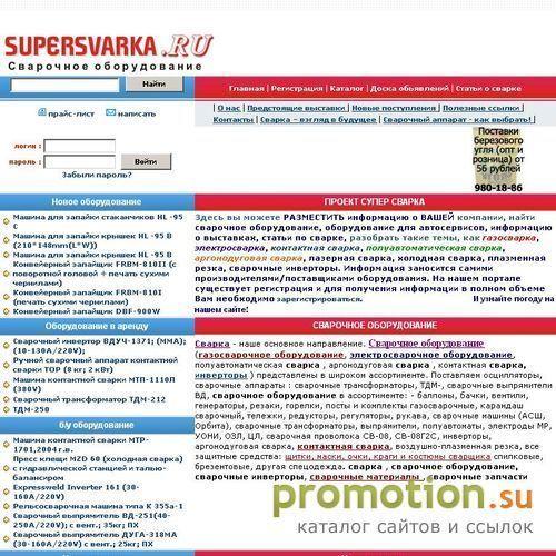 Архивное изображение: СУПЕРСВАРКА