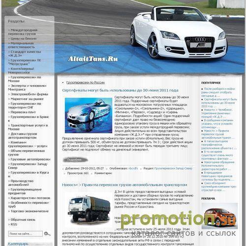 Архивное изображение: Алтайская Транспортная Компания