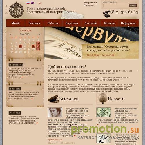 Архивное изображение: Музей политической истории России