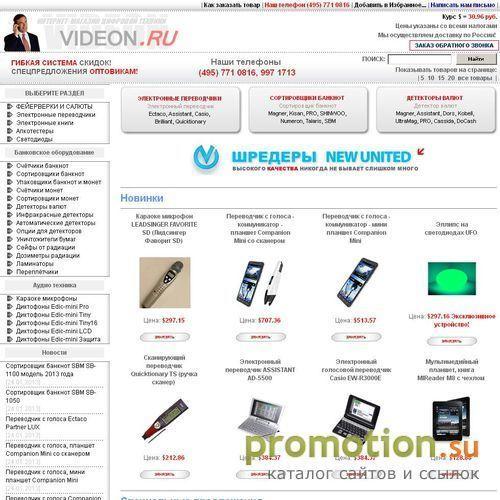 Архивное изображение: Интернет-магазин цифровой техники. VIDEON.RU (095)