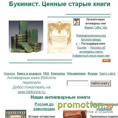 Архивное изображение: Biblionne. Антикварные книги