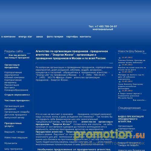 Архивное изображение: Энергия Жизни